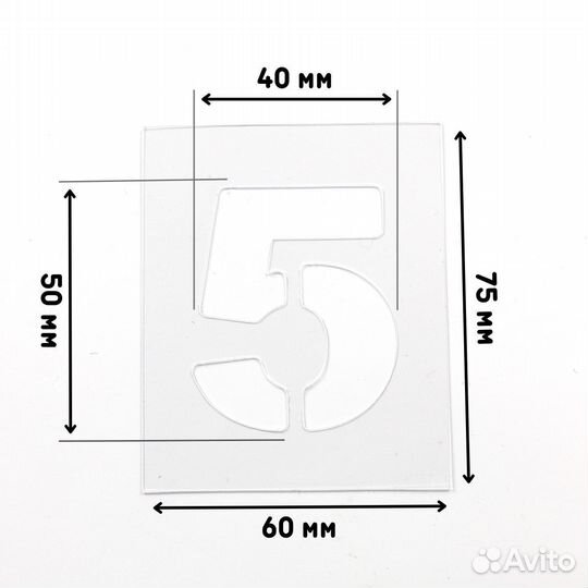 Трафарет Цифры от 0 до 9 Высота цифр 50 мм Размер