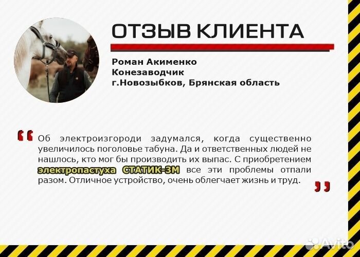 Электропастух для коз