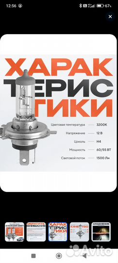 Галогеновые лампы h4