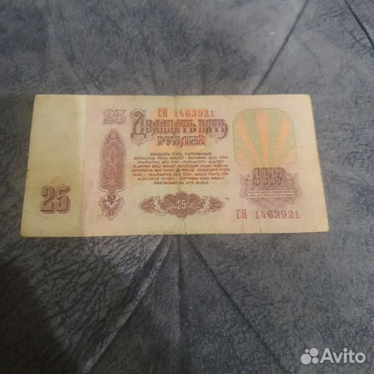 Купюра СССР 1961