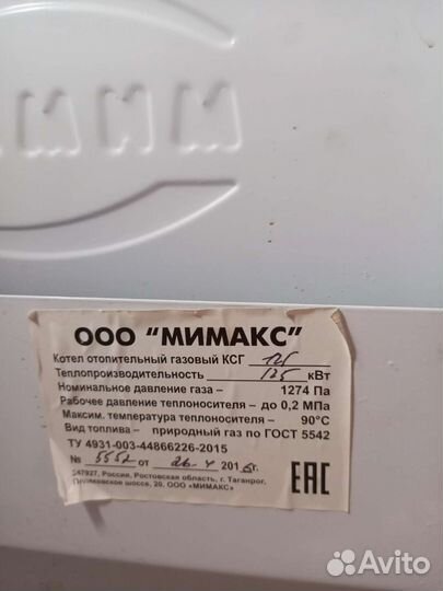Газовый котел