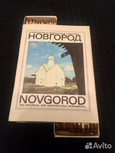 Спички ссср. Новгород. Церковь Спаса Преображения