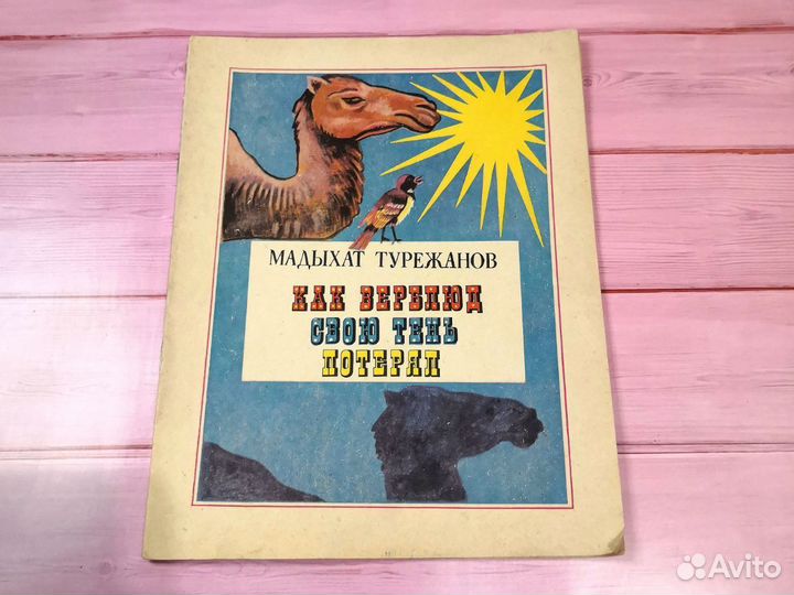 Советские детские книги СССР