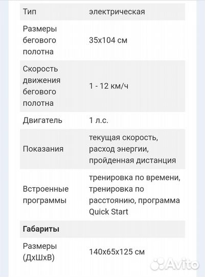 Беговая дорожка электрическая torneo