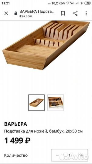 Подставка для ножей IKEA