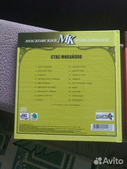 Стас Михайлов. Коллекционный сборник CD
