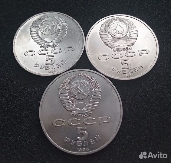Юбилейные монеты СССР 1.3.5 рублей