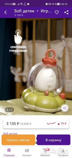 Мобиль в детскую кроватку