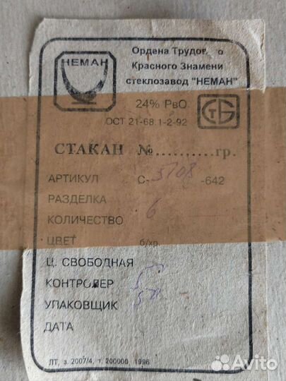 Хрустальные стаканы/фужер Неман набор 6шт