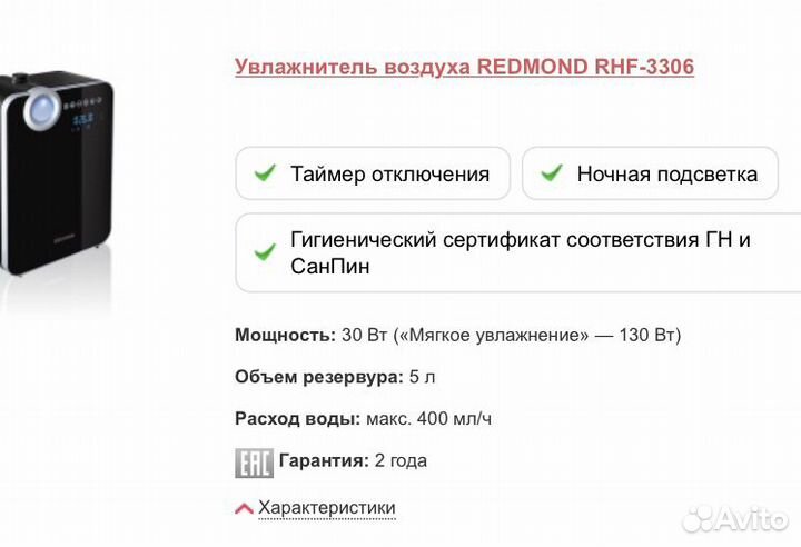 Redmond увлажнитель воздуха