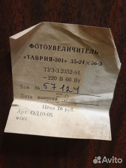 Фотоувеличитель СССР