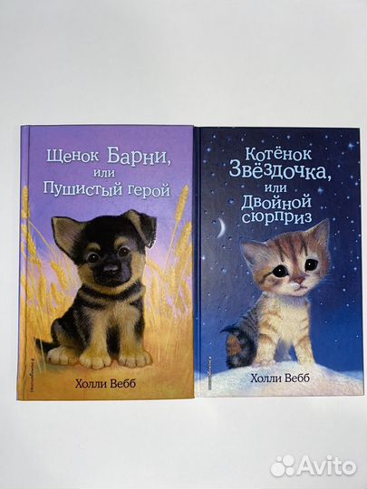 Книги Холли Вебб