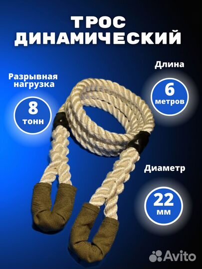 Трос динамический 5-10 м/ Трос рывковый