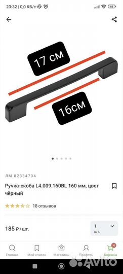 Ручки мебельные