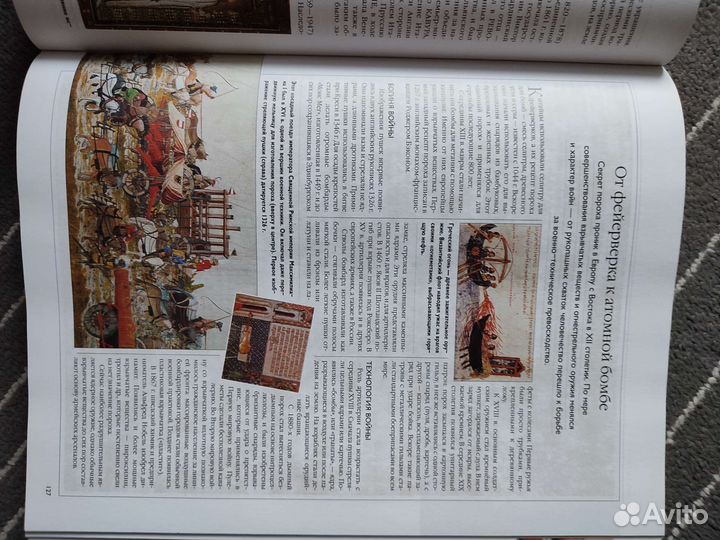 Всемирная история: люди, события,даты