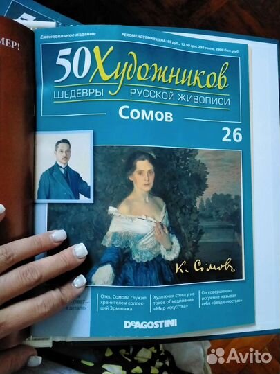 Коллекция книг 50 художников русской живописи
