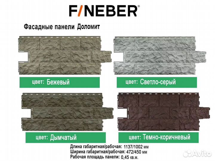 Фасадные панели FineBer Дачный Доломит (Файнбир)