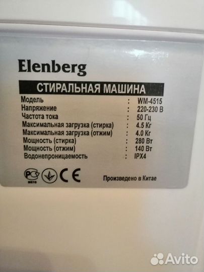 Стиральная машина Elenberg WM - 4515