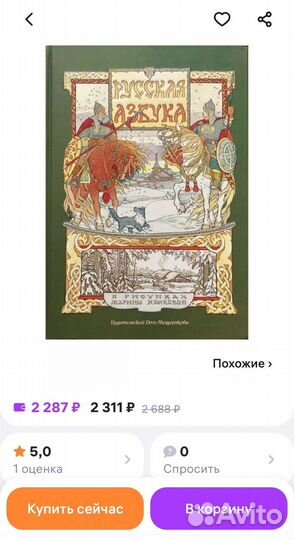 Русская азбука в рисунках Марины Ханковой