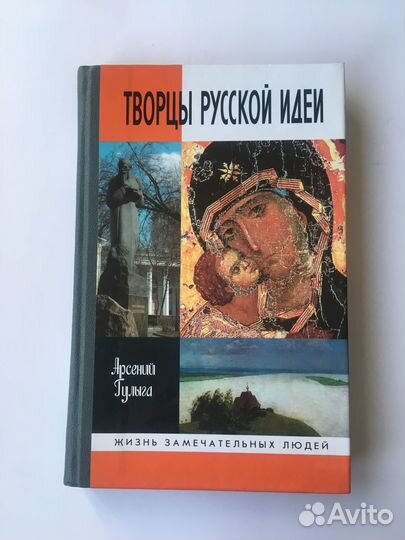 Жзл. Творцы русское идеи