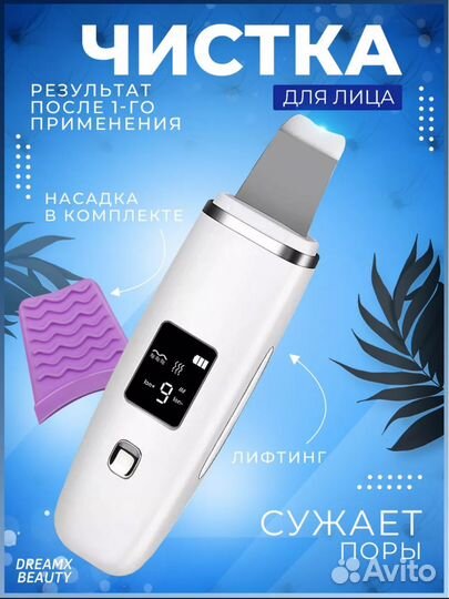 Аппарат Ультразвуковая чистка лица