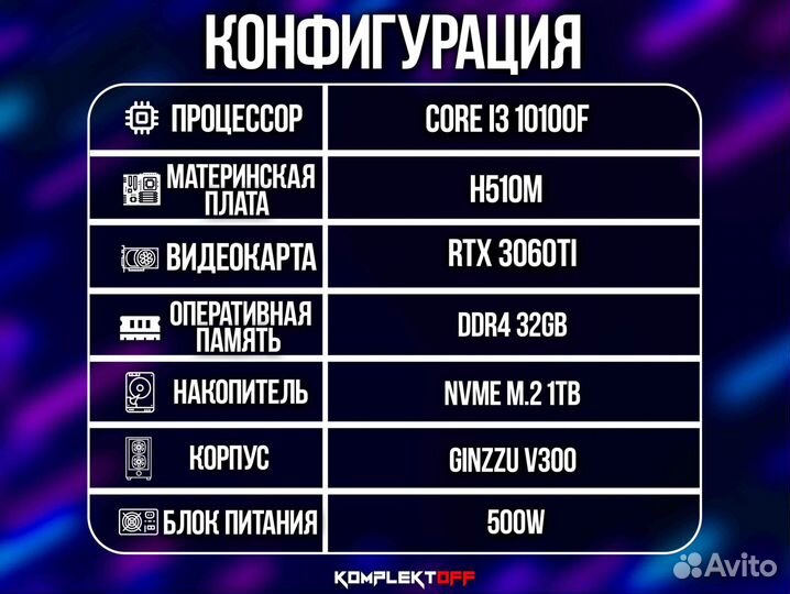 Игровой Пк с Монитором Intel / RTX 3060TI