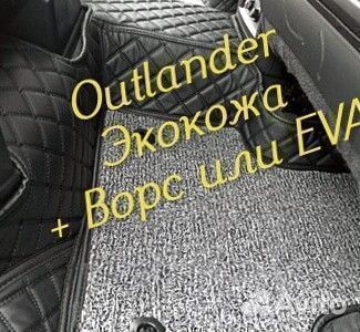 Коврики на mitsubishi outlander 3 XL 2 из экокожи