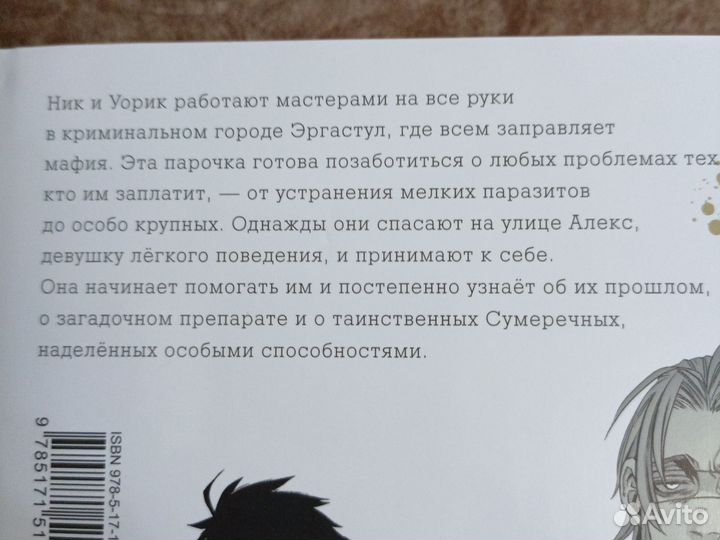 Манга gangsta 1-6 главы