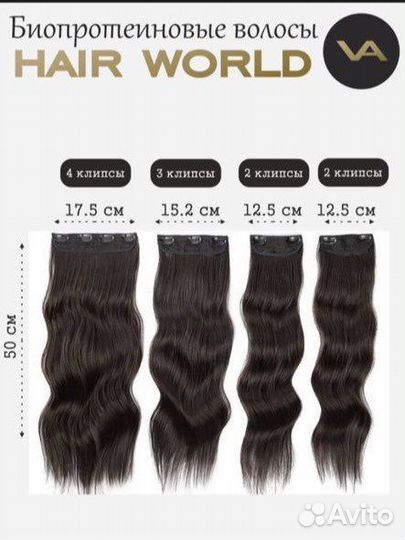 Волосы на заколках биопротеиновые 55 см