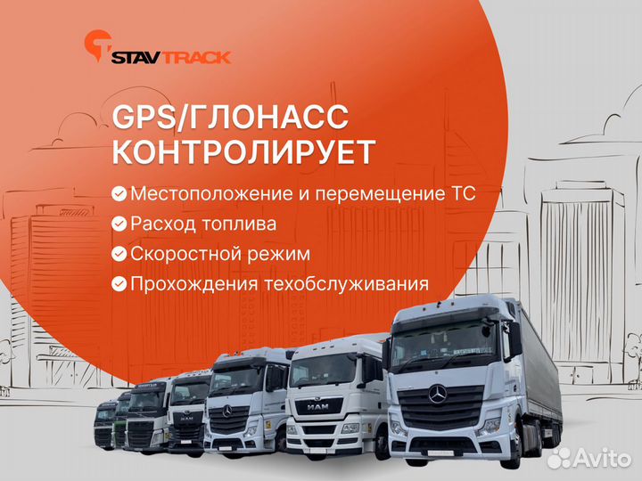 GPS трекер для контроля за транспортом