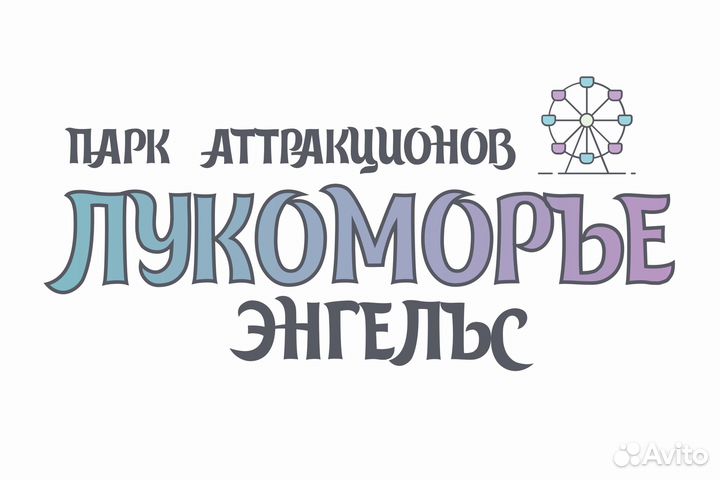 Оператор на аттракционную площадку