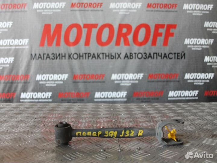 Тяга задняя Ниссан Тиана J32 поперечная А007