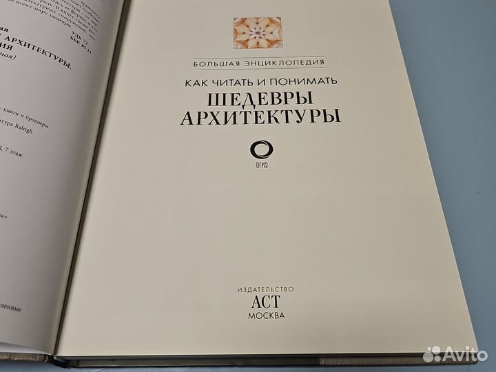 Как читать и понимать шедевры архитектуры