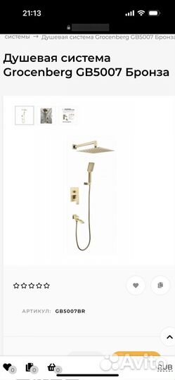 Душевая система скрытого монтажа Grocenberg