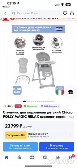 Стульчик для кормления chicco polly magic relax