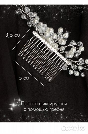 Свадебное украшение для волос