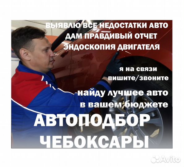 Автоподбор. Выездная диагностика авто