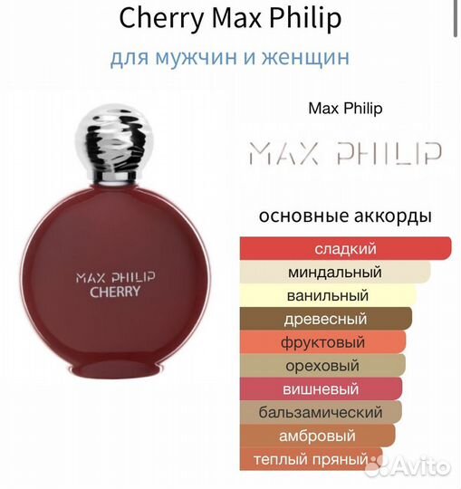 Max Philip Cherry делюсь за 5 мл