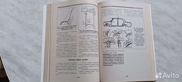 Книга по ремонту кузовов отечественных авто