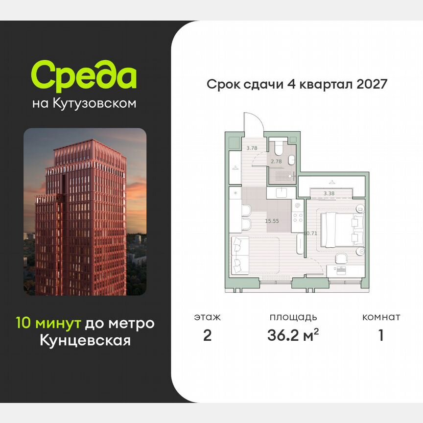 1-к. квартира, 36,2 м², 2/30 эт.