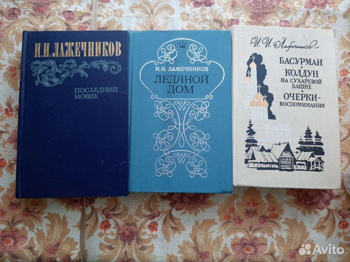 Лажечников,Мережковский,Пикуль,Карамзин,Соловьёв