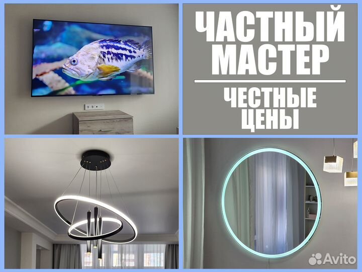 Муж на час - повесить люстру / карниз / телевизор