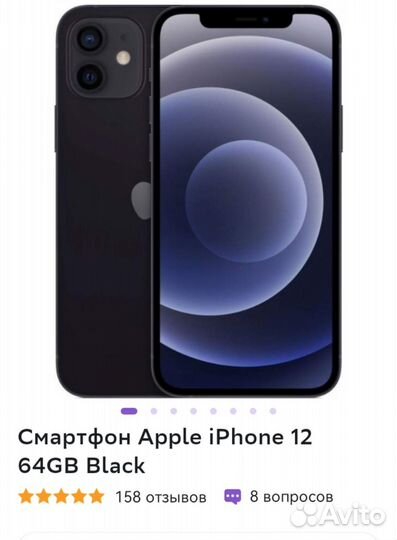 iPhone 12, 64 ГБ