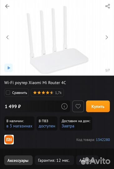 Wifi роутер xiaomi Mi Router 4c