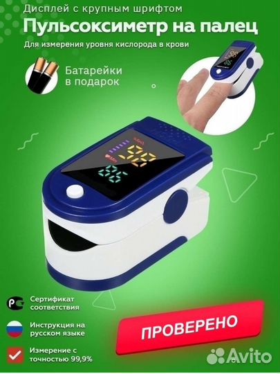 Пульсоксиметр на палец