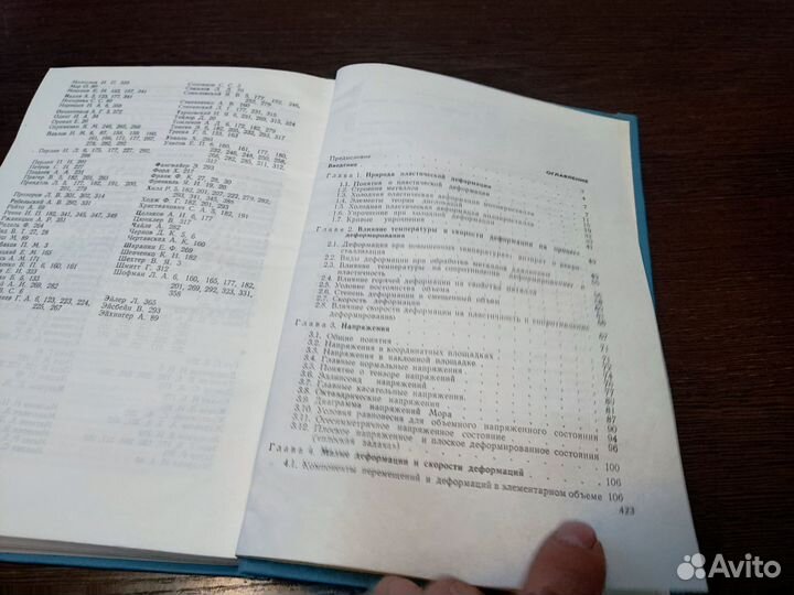 Теория обработки металлов давлением М. В сторожев