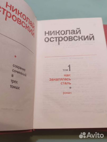 Николай Островский