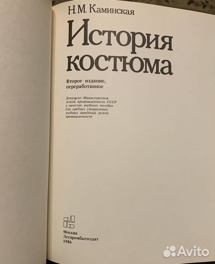Книга Каминская История костюма