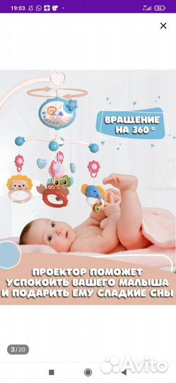 Мобиль на кроватку с проектором