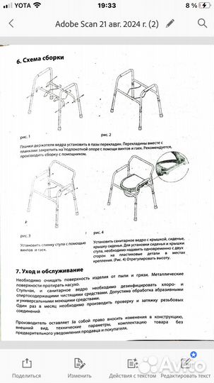 Санитарный стул туалет